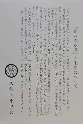 久能山東照宮(静岡県)