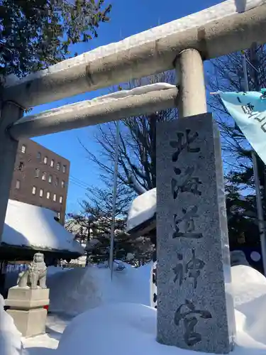 北海道神宮頓宮の鳥居