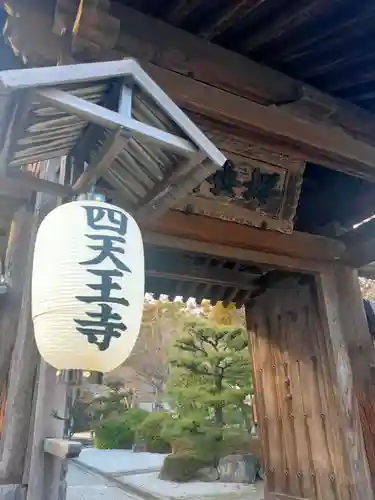 伊勢の国 四天王寺(三重県)