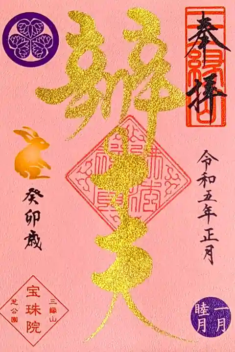 令和5年 お正月限定 金 『辨才天』