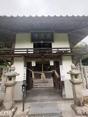 済渡寺(岡山県)