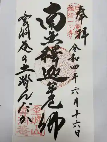 雲洞庵(新潟県)