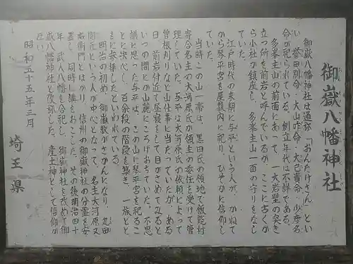 御嶽八幡神社(埼玉県)