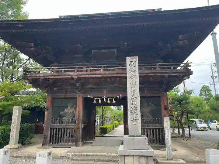 圓鏡寺(岐阜県)