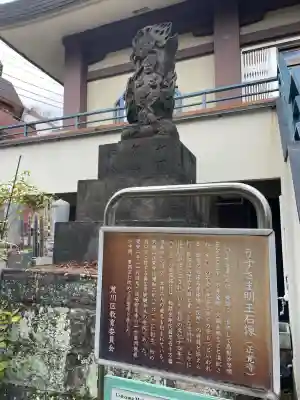 正覚寺(東京都)