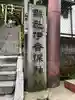伊香保神社(群馬県)