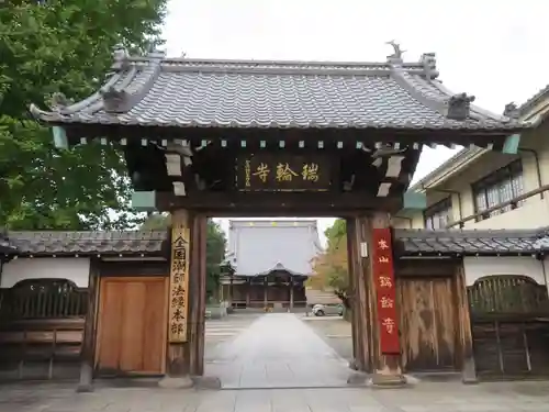 瑞輪寺の山門・神門