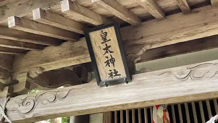 春日神社(山形県)