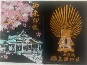 豊國神社の御朱印帳2022-09-18 00:00:00 +0900