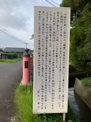 卑弥呼神社(鹿児島県)