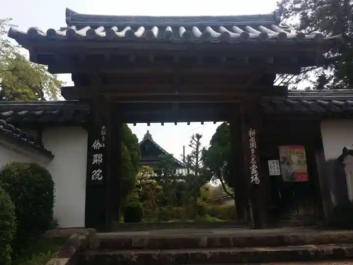 伽耶院の山門・神門