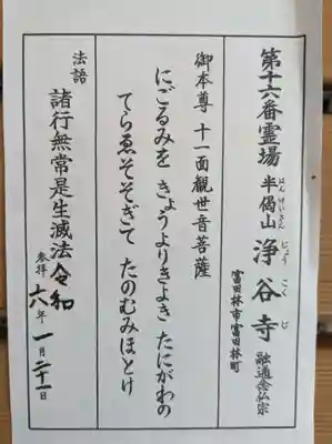 浄谷寺(大阪府)