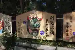 唐津神社の絵馬