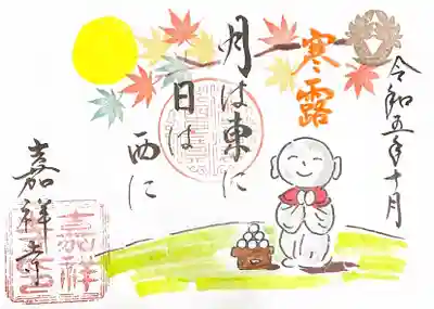 嘉祥寺(京都府)