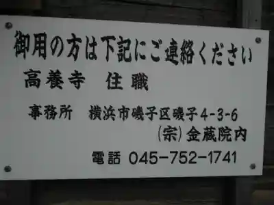 高養寺のその他建物