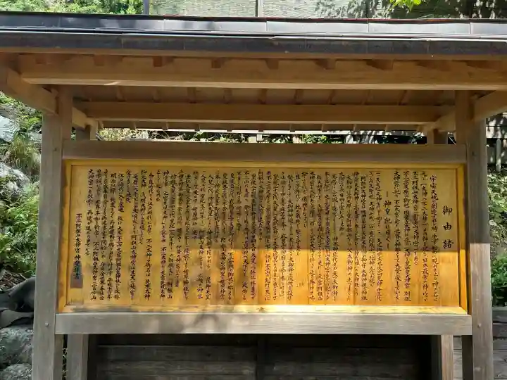 不二阿祖山太神宮(山梨県)