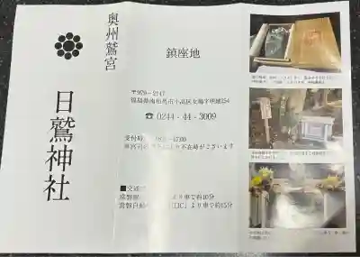 日鷲神社(福島県)