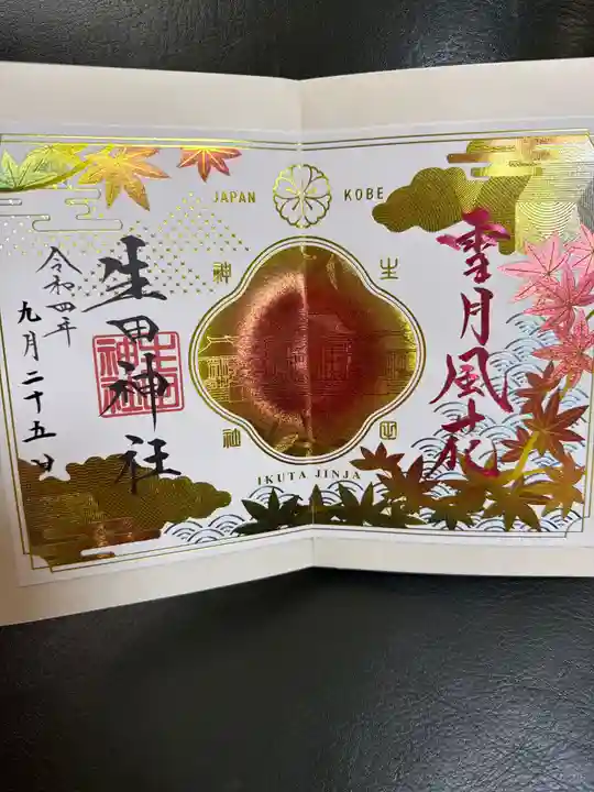 生田神社(兵庫県)