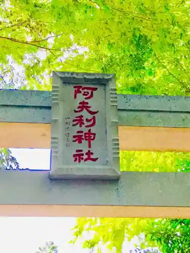 阿夫利神社のその他建物