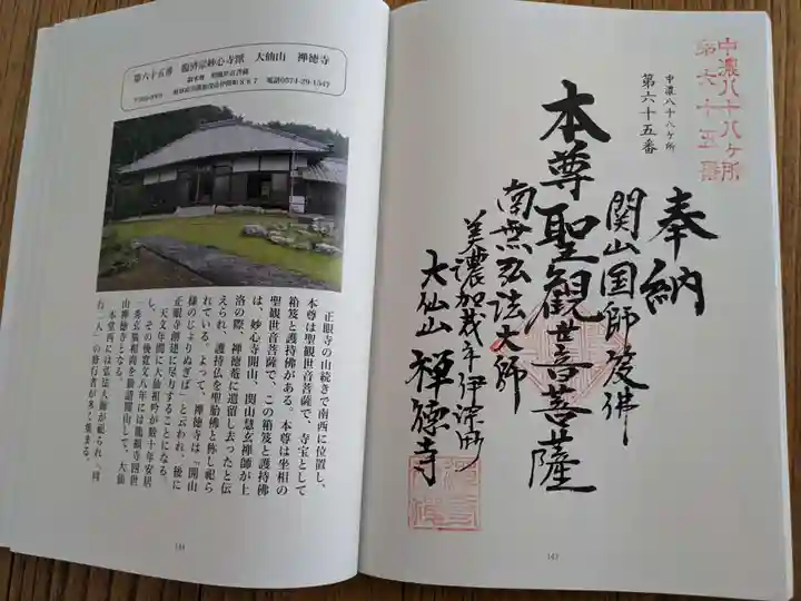 禅徳寺(岐阜県)