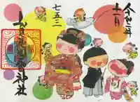 賀茂別雷神社の御朱印