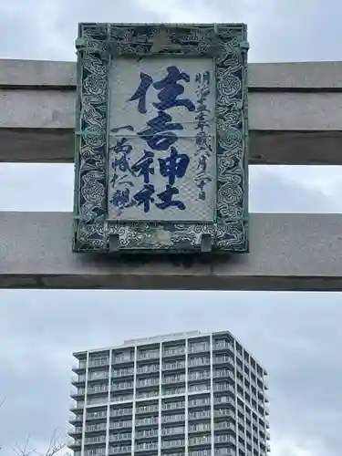 住吉神社のその他建物