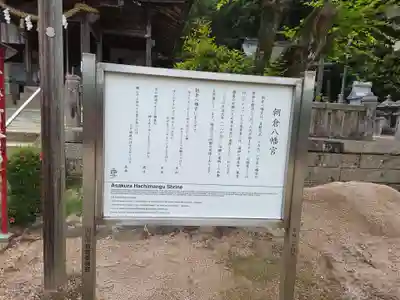 朝倉八幡宮(山口県)