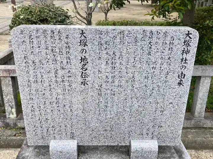 大塚神社(大阪府)