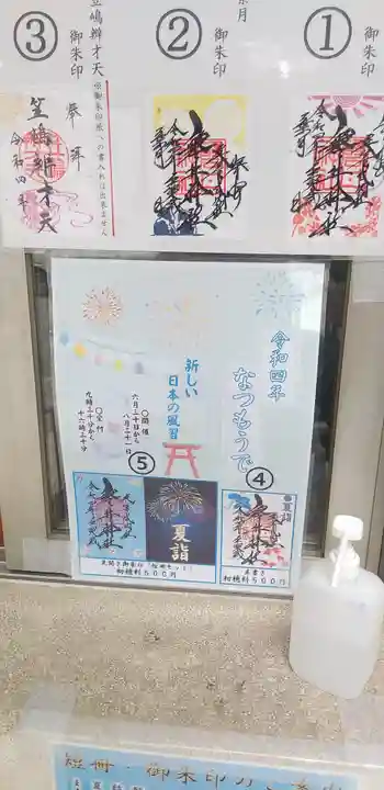 磐井神社の御朱印