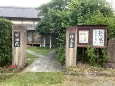 察順院のその他建物