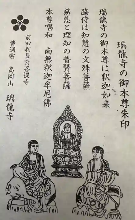 瑞龍寺(富山県)