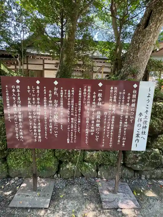 土佐神社(高知県)