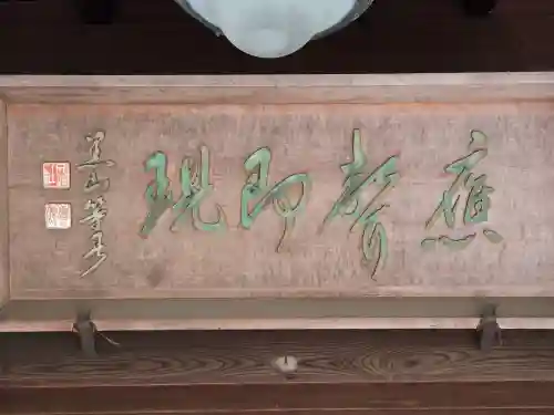 浄土院(京都府)