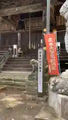 崇真寺(開運犬り切不動尊)(栃木県)