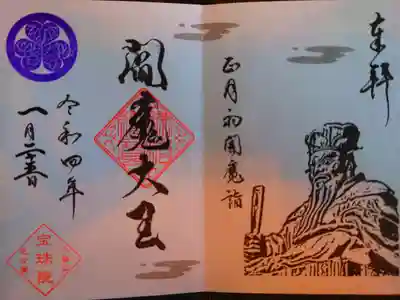 閻魔大王