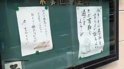 浄正寺(大阪府)