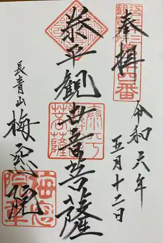 梅窓院(東京都)