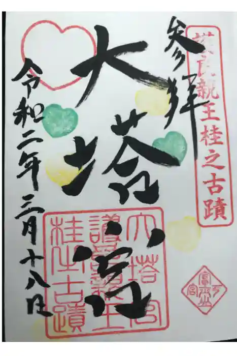 小室浅間神社の御朱印