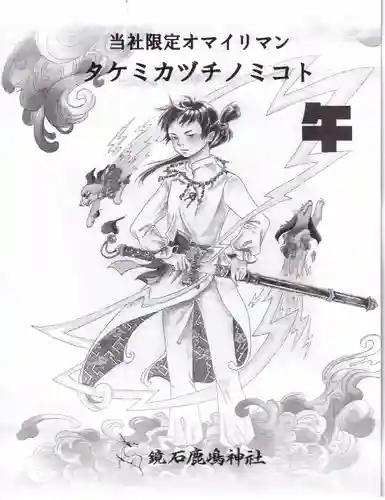 鏡石鹿嶋神社 ＊安産・開運・勝利の神さま＊の授与品その他