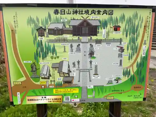 春日山神社の{uncategorized: "未分類", other: "その他", undefined: "問題あり", building: "その他建物", grave: "お墓", sacred_gate: "鳥居", guardian: "狛犬", statue: "像", buddha: "仏像", history: "歴史", nature: "自然", garden: "庭園", animal: "動物", pagoda: "塔", temizu: "手水舎", mountain_gate: "山門・神門", sanctuary: "本殿・本堂", subordinate: "末社・摂社", art: "芸術", scenery: "景色", jizo: "地蔵", ema: "絵馬", goshuin: "御朱印", omikuji: "おみくじ", items: "授与品その他", amulet: "お守り", goshuincho: "御朱印帳", eats: "食事", festival: "お祭り", votive_dance: "神楽", shichigosan: "七五三参", wedding: "結婚式", experience: "体験その他", initially: "初詣", around: "周辺", anti_infection: "感染症対策"}