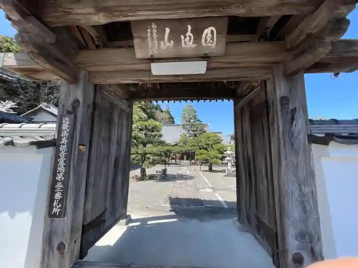 慈眼院(滋賀県)