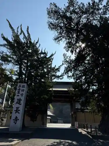 建長寺(神奈川県)