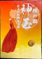 宮道天神社(愛知県)