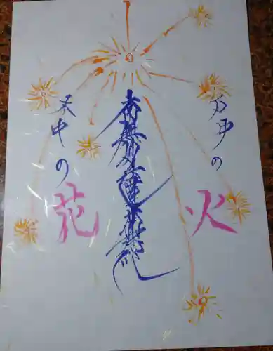 日蓮宗 総本山 塔頭 定林坊(じょうりんぼう)の御朱印