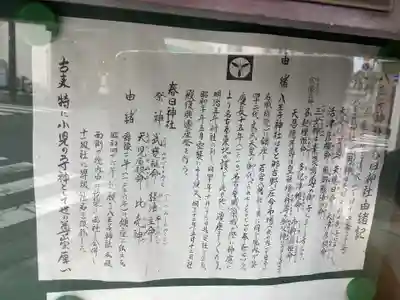 八王子神社 春日神社（清水町）(愛知県)