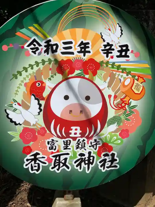 富里香取神社(千葉県)