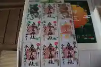 大六天麻王神社の御朱印