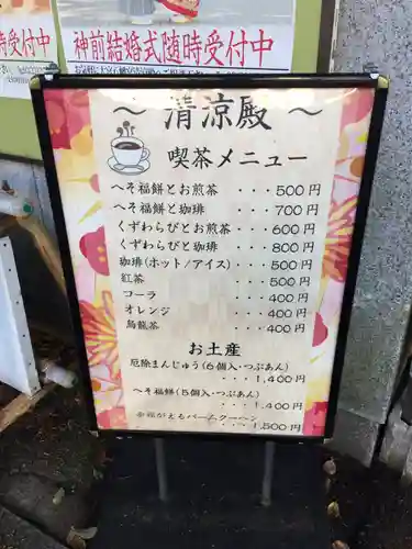 大宮八幡宮の食事