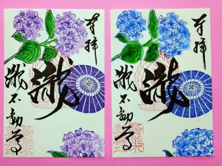 瀧不動尊の御朱印