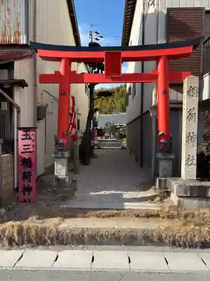 玉三稲荷神社(三重県)